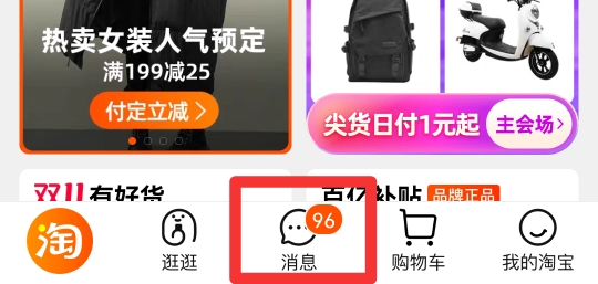 淘宝消息在哪里看