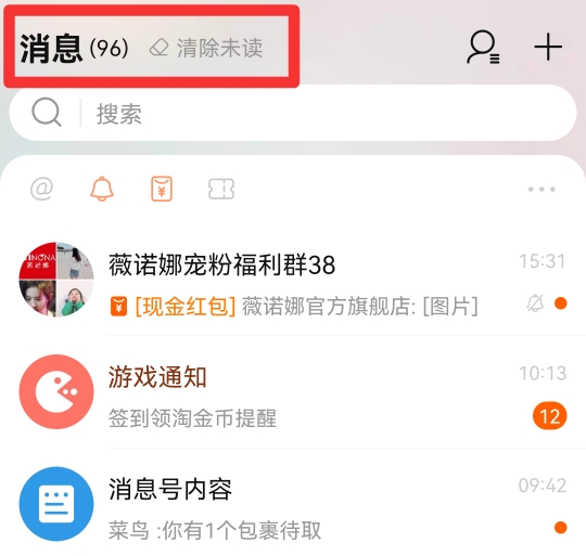 淘宝消息在哪里看