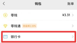 怎样解绑微信银行卡 微信怎样解绑微信银行卡