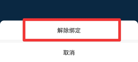 怎样解绑微信银行卡