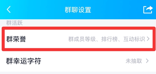 群头衔怎么显示不出来