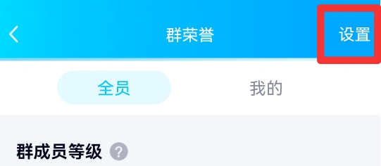 群头衔怎么显示不出来