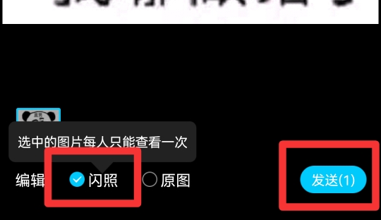 怎样发闪照