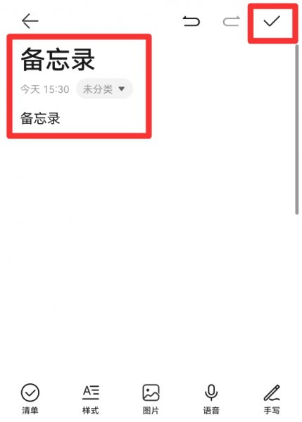 备忘录怎么用