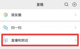 微信附近人在哪里查找 微信附近人在哪里找到的