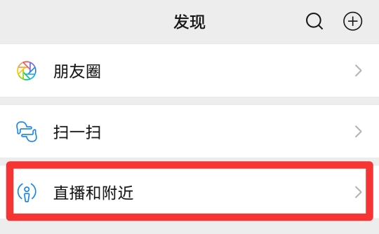 微信附近人在哪里找到的