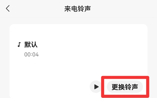 微信上的视频铃声怎么设置