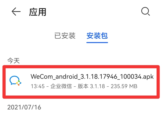 华为安装包在哪里找并安装