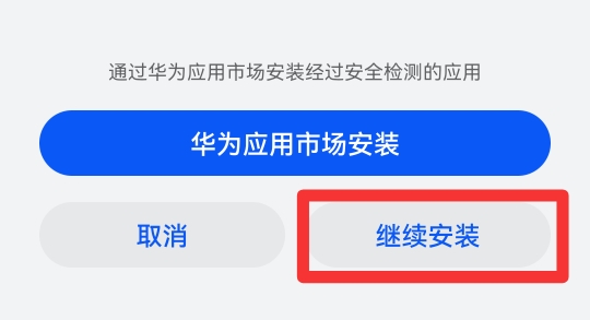 华为安装包在哪里找并安装
