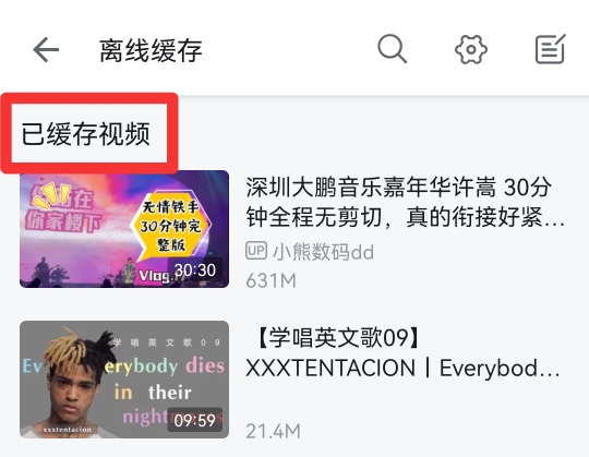 手机哔哩哔哩下载的视频在哪里