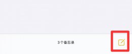 苹果手机画画板在哪里 苹果平板的画画功能在哪里