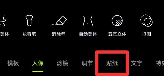 醒图擦除笔恢复笔在哪里