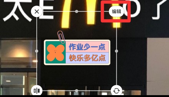 醒图擦除笔恢复笔在哪里