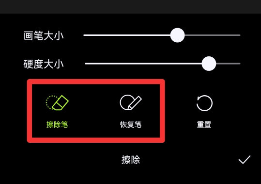 醒图擦除笔恢复笔在哪里