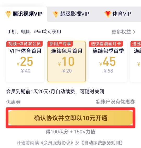腾讯会员怎么开通