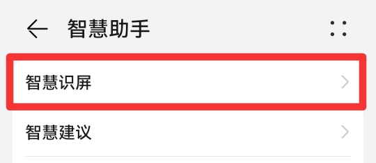 识屏怎么关掉
