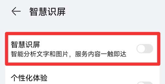 识屏怎么关掉