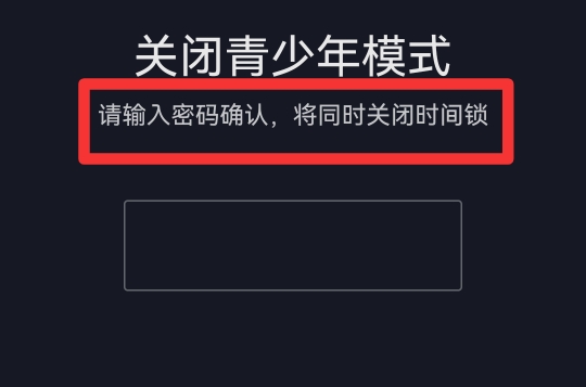 抖音怎么取消未成年模式