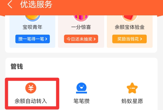 支付宝余额宝自动转入怎么取消