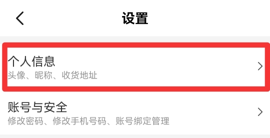 美团修改收货地址在哪里