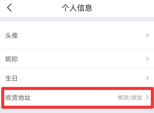 美团修改收货地址在哪里