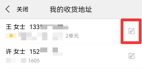 美团修改收货地址在哪里