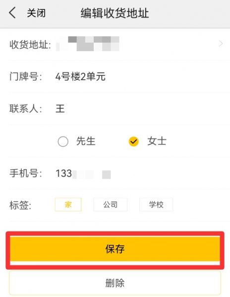 美团修改收货地址在哪里