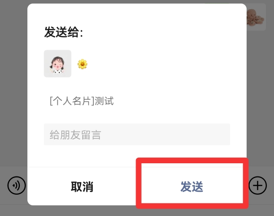怎样把别人的微信推送叧一个人