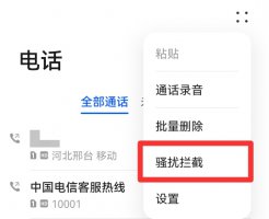 手机拦截电话和信息在哪里找 怎么查看手机里的拦截电话和信息