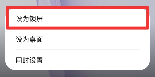 锁屏图片怎么设置