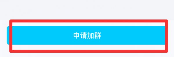 怎么加群