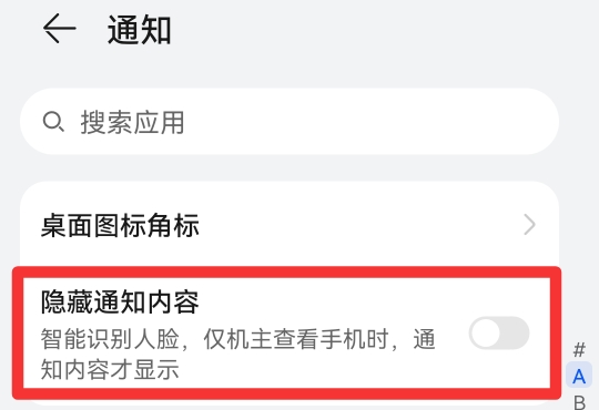 华为通知内容隐藏了怎么显示出来呀