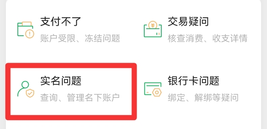 怎么查自己身份证绑定的微信号
