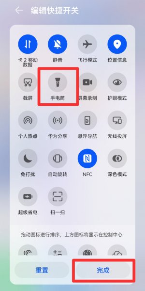 手机手电筒图标不见了怎么办
