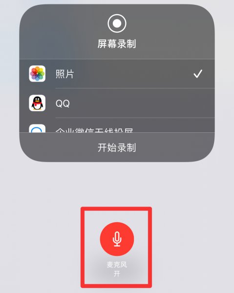 手机如何录屏并且录制声音