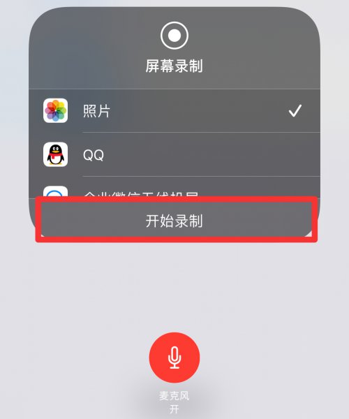 手机如何录屏并且录制声音