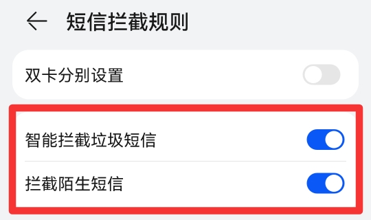 怎么拦截短信消息