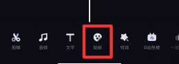 必剪怎么打马赛克 剪映怎么打马赛克