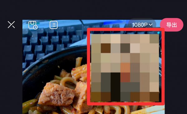 必剪怎么打马赛克