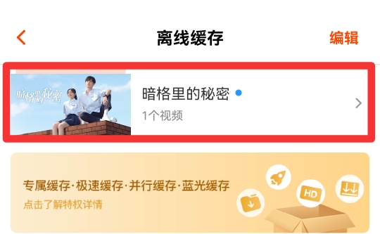 芒果tv下载的电视剧在哪里看