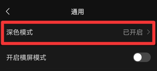 微信对话框变黑色怎么回事