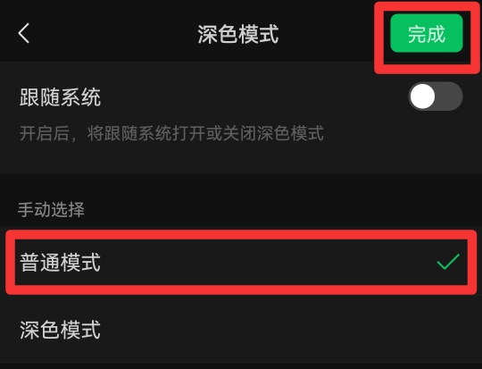 微信对话框变黑色怎么回事