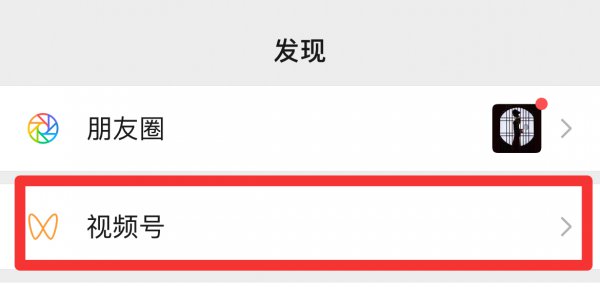 腾讯视频号怎么开通
