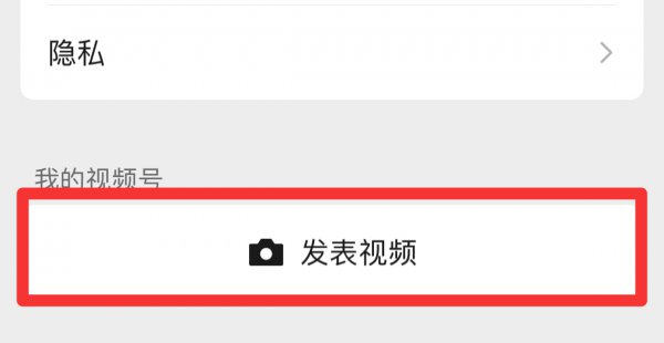腾讯视频号怎么开通