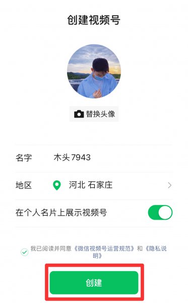 腾讯视频号怎么开通