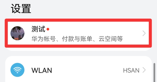 华为云备份可以关掉吗