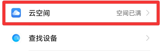 华为云备份可以关掉吗