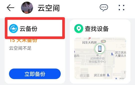 华为云备份可以关掉吗