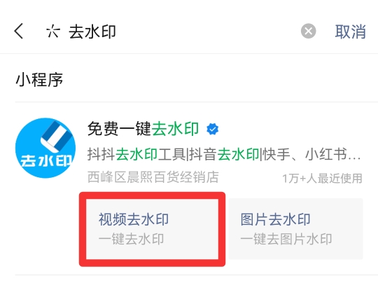 去除抖音视频水印