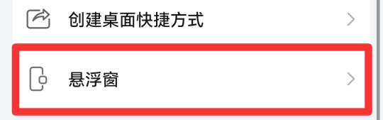 悬浮窗在哪里打开